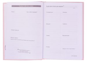 Ежедневники: Организация времени и творческое вдохновение