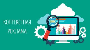 Настройка контекстной рекламы: ключевые этапы и советы для достижения успеха