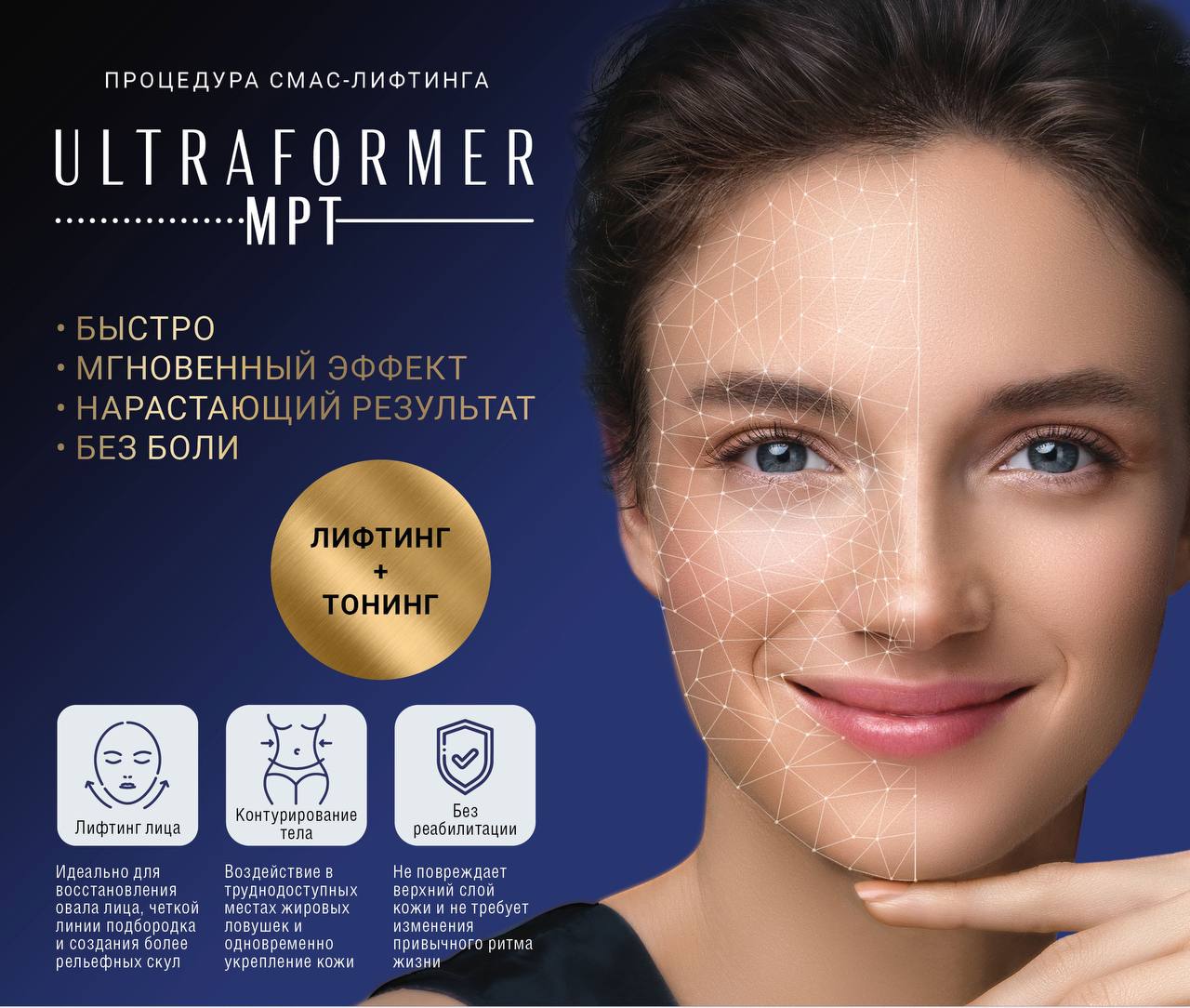 Ultraformer MPT: революция в мире аппаратной косметологии