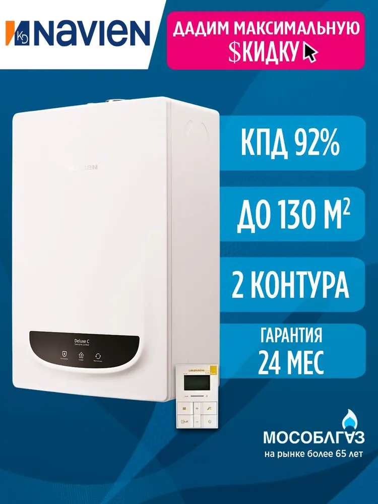 Как выбрать котел Navien